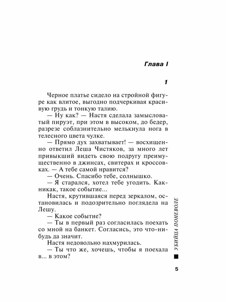 Убийца поневоле (Маринина Александра Борисовна) - фото №18