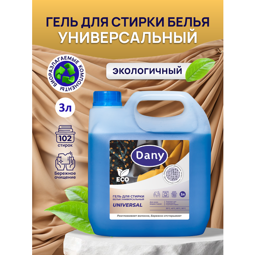 Универсальный гель для стирки Dany 