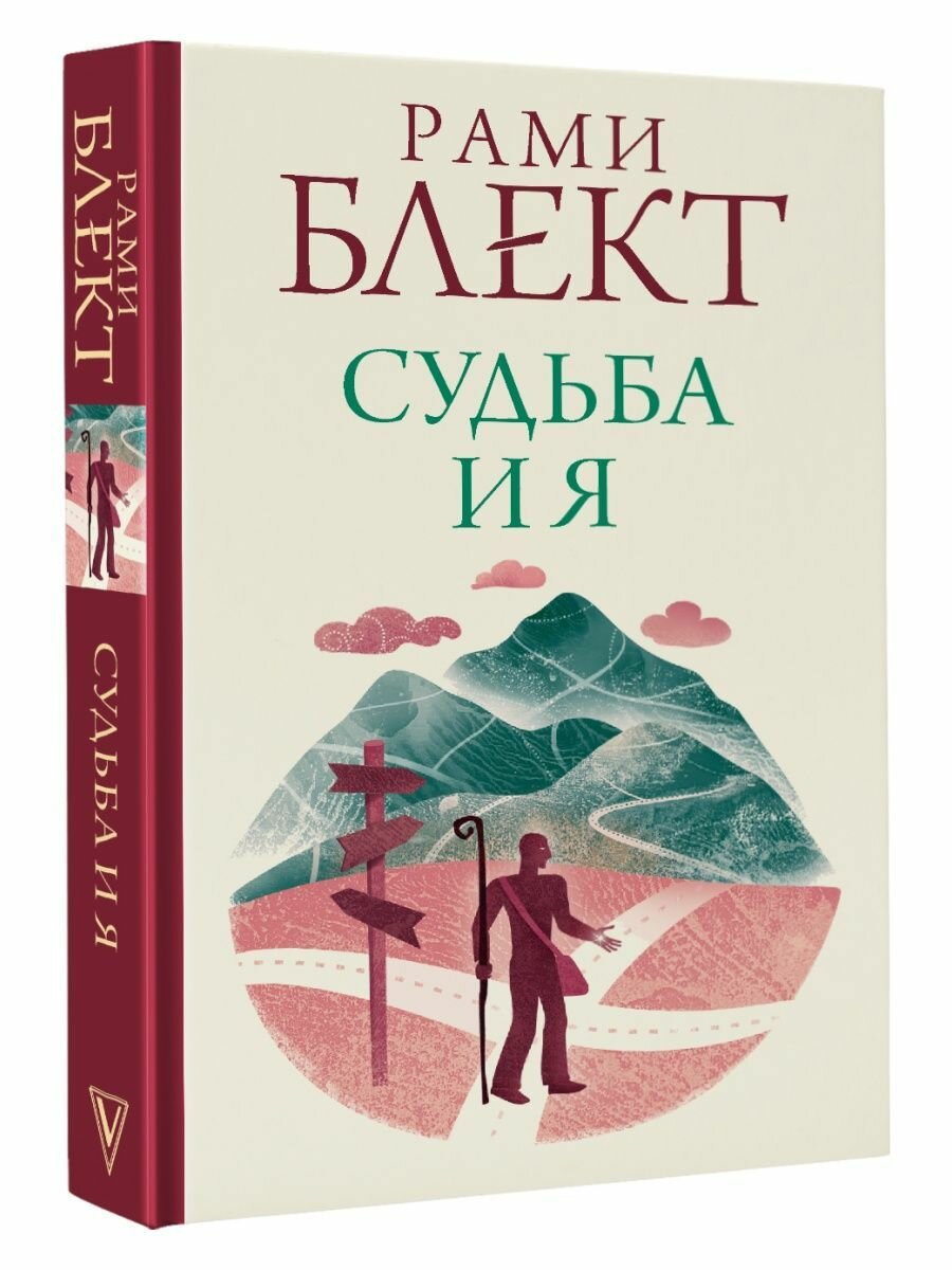 Судьба и я (Блект Рами) - фото №5
