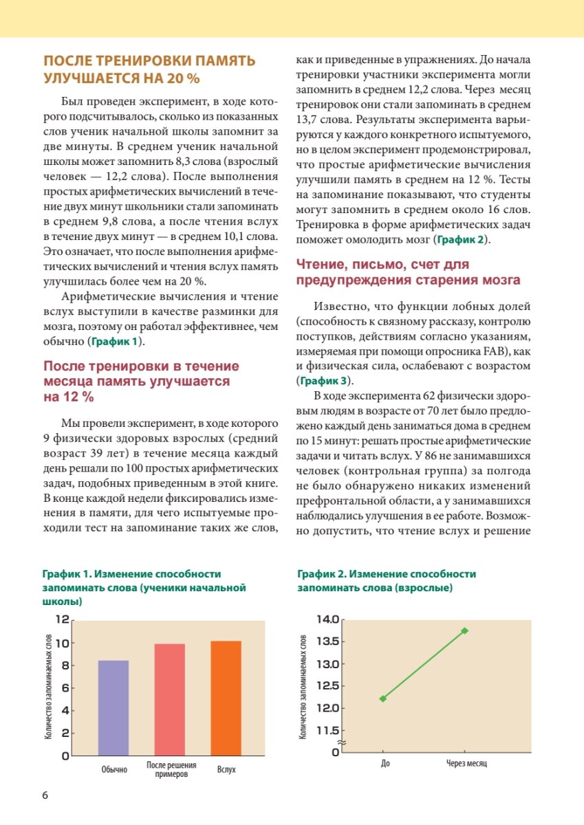 Интеллект Упражнения и задания по японской системе развития мозга - фото №6