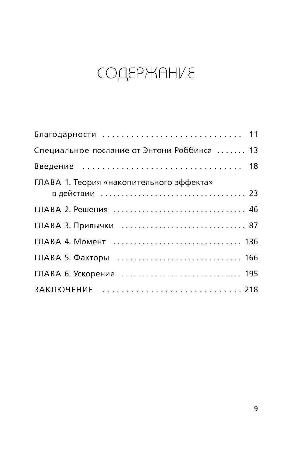 Накопительный эффект. От поступка - к привычке, от привычки - к выдающимся результатам - фото №3