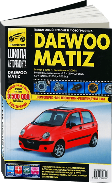 DAEWOO MATIZ. Руководство по эксплуатации, техническому обслуживанию и ремонту - фото №2