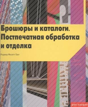 Брошюры и каталоги. Постпечатная обработка и отделка - фото №4