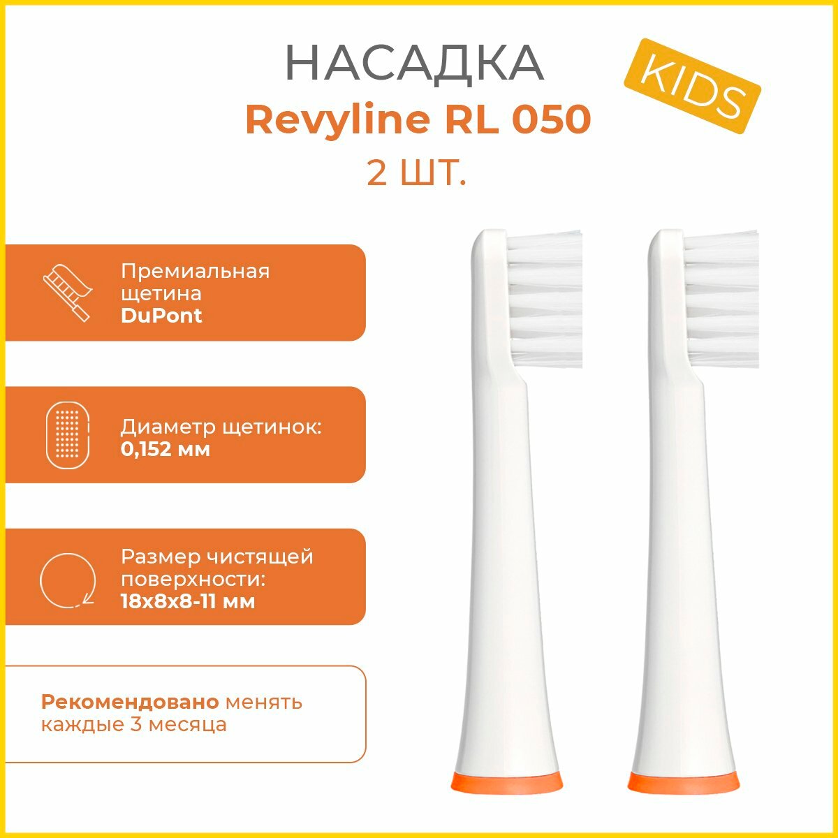 Сменные насадки для электрической зубной щетки Revyline RL 050 KIDS зеленые 2 шт.