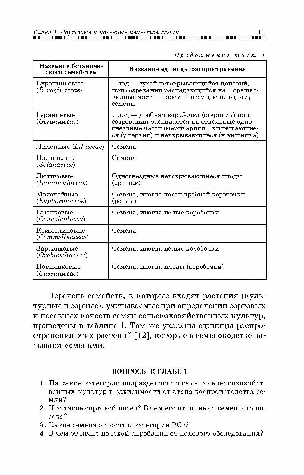 Атлас растений, учитываемых при апробации сортовых посевов. Учебное пособие - фото №12