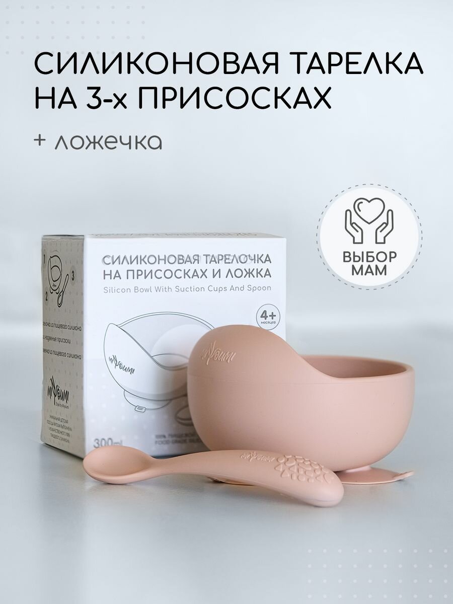 Силиконовая тарелка детская на присоске Miyoumi, тарелка детская