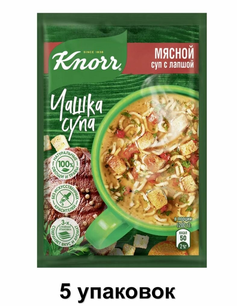 Knorr Суп быстрого приготовления "Чашка супа" Мясной суп с лапшой, 14 г, 5 уп