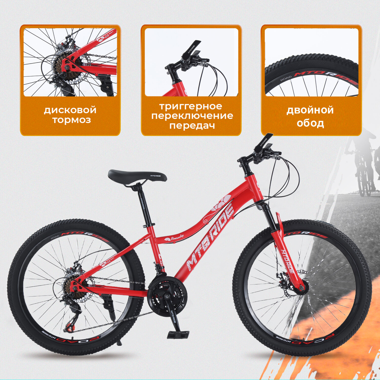 Горный велосипед MTO RIDE 24" оранжевый