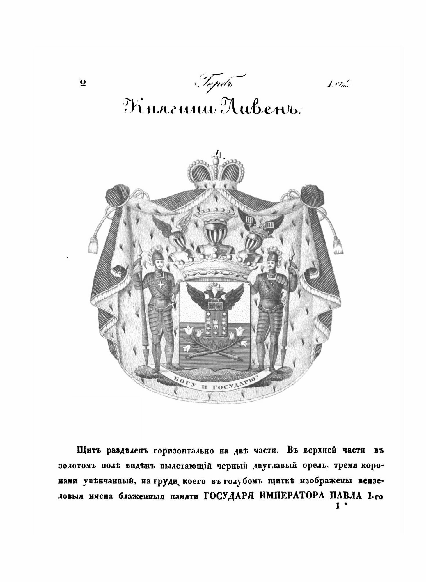 Книга Общий Гербовник Дворянских Родов Всероссийския Империи, начатый В 1797 Году, Ч.10 - фото №5