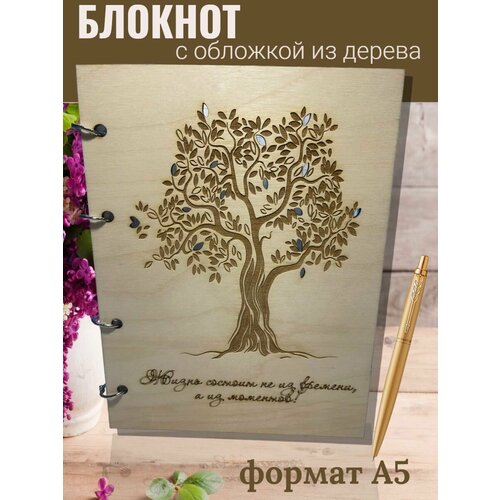 Блокнот деревоА5