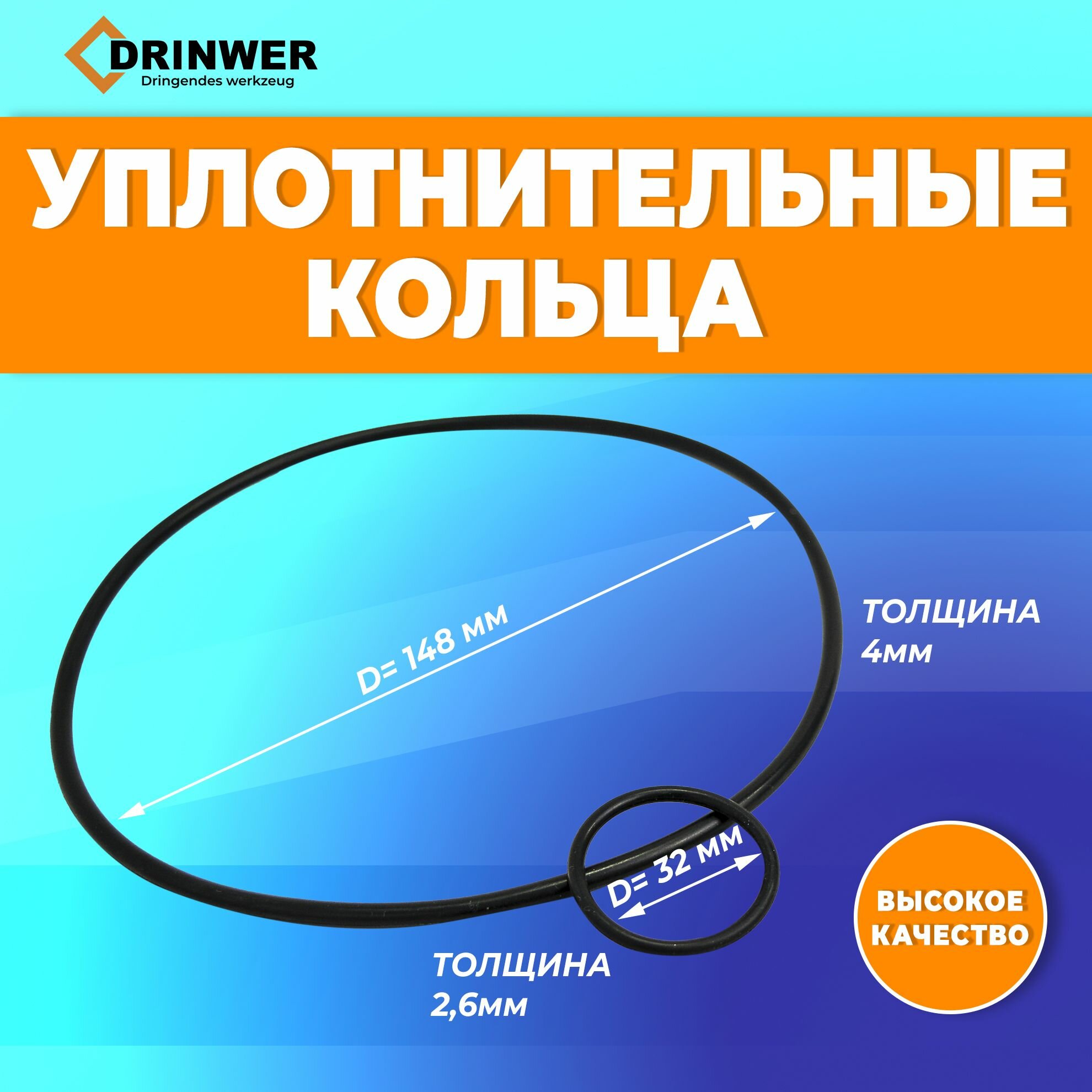 фото Набор уплотнительных колец насоса Вихрь