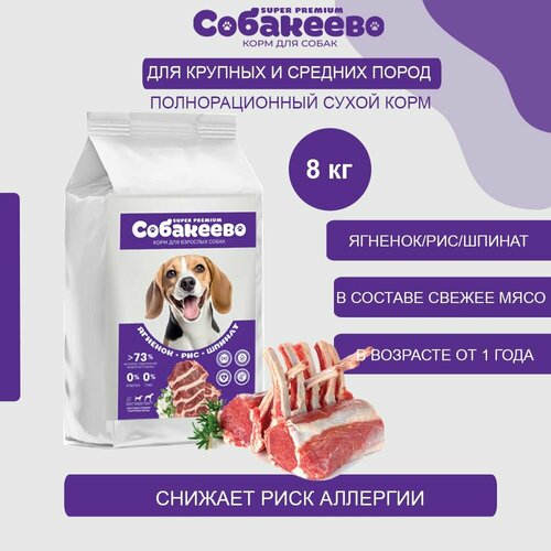 Корм сухой для собак 8 кг для крупных и средних пород