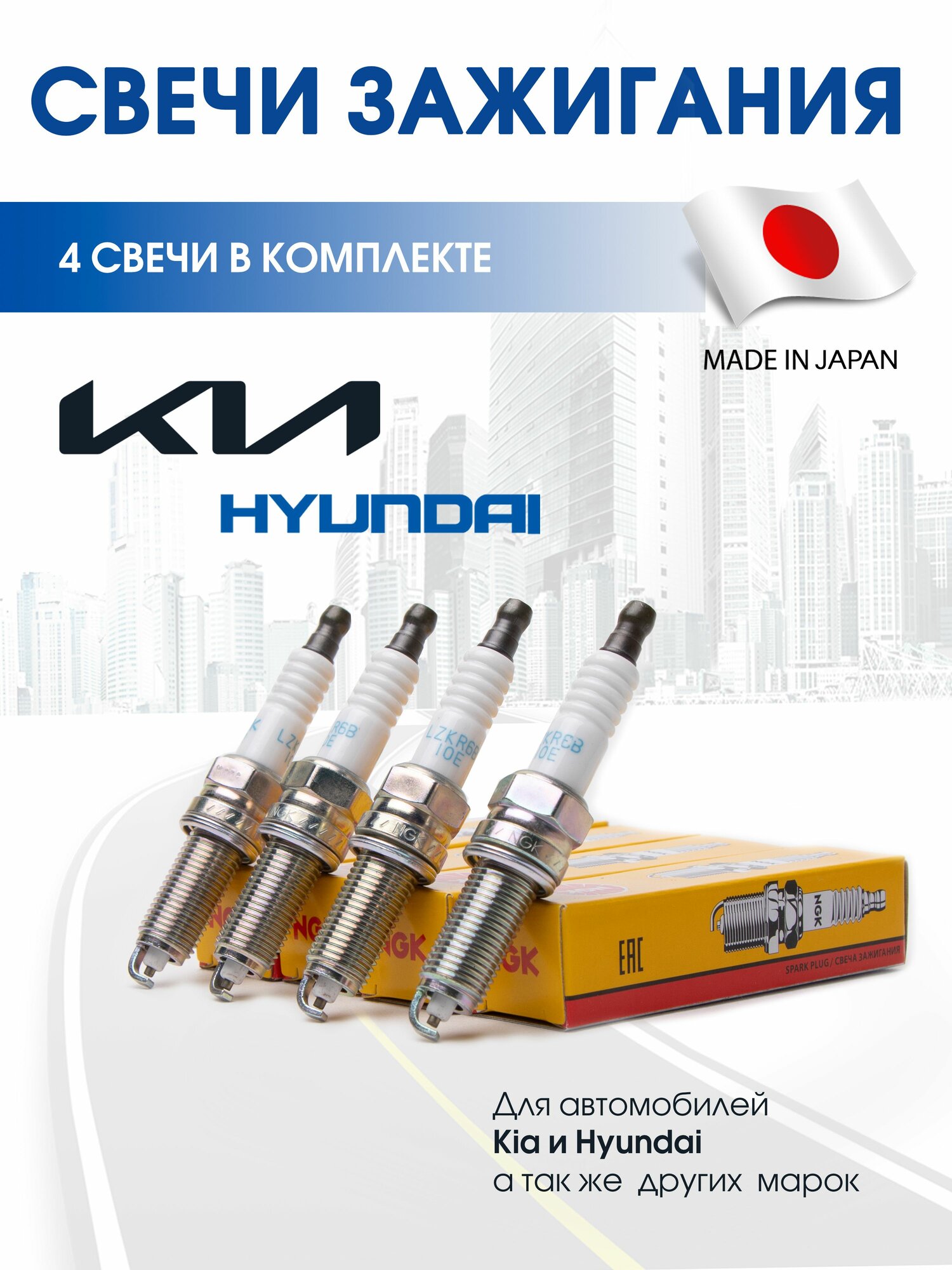 фото Комплект свечей зажигания 4шт NGK (Япония) LZKR6B-10E, Hyundai-KIA