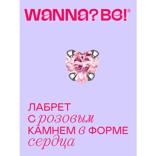 Пирсинг WANNA?BE!, розовый, серебряный