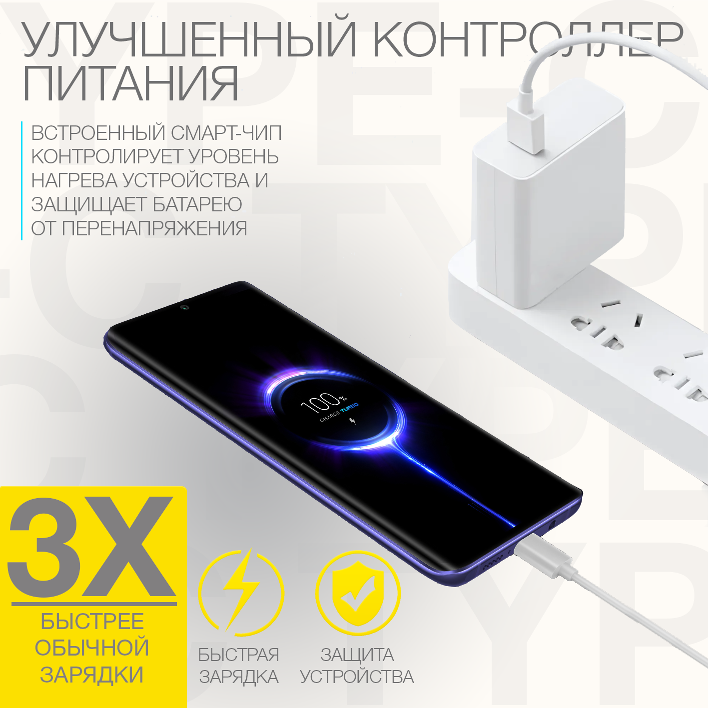 Зарядное устройство 67w с кабелем USB - USB-C / быстрая зарядка type-c \ TURBO CHARGE