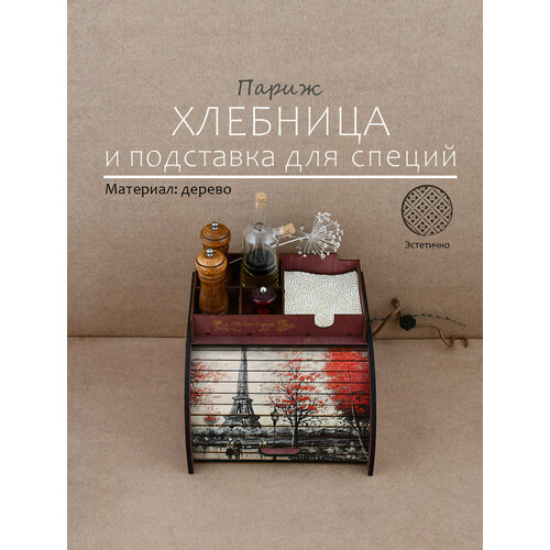 Хлебница деревянная с крышкой и подставка для специй набор 2 предмета 2120₽