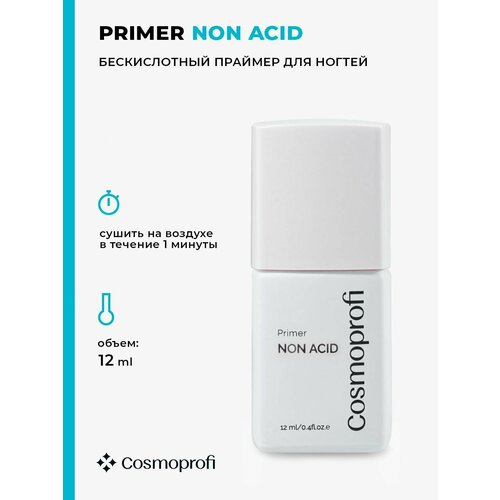 Праймер бескислотный Cosmoprofi Primer Non Acid - 12 мл