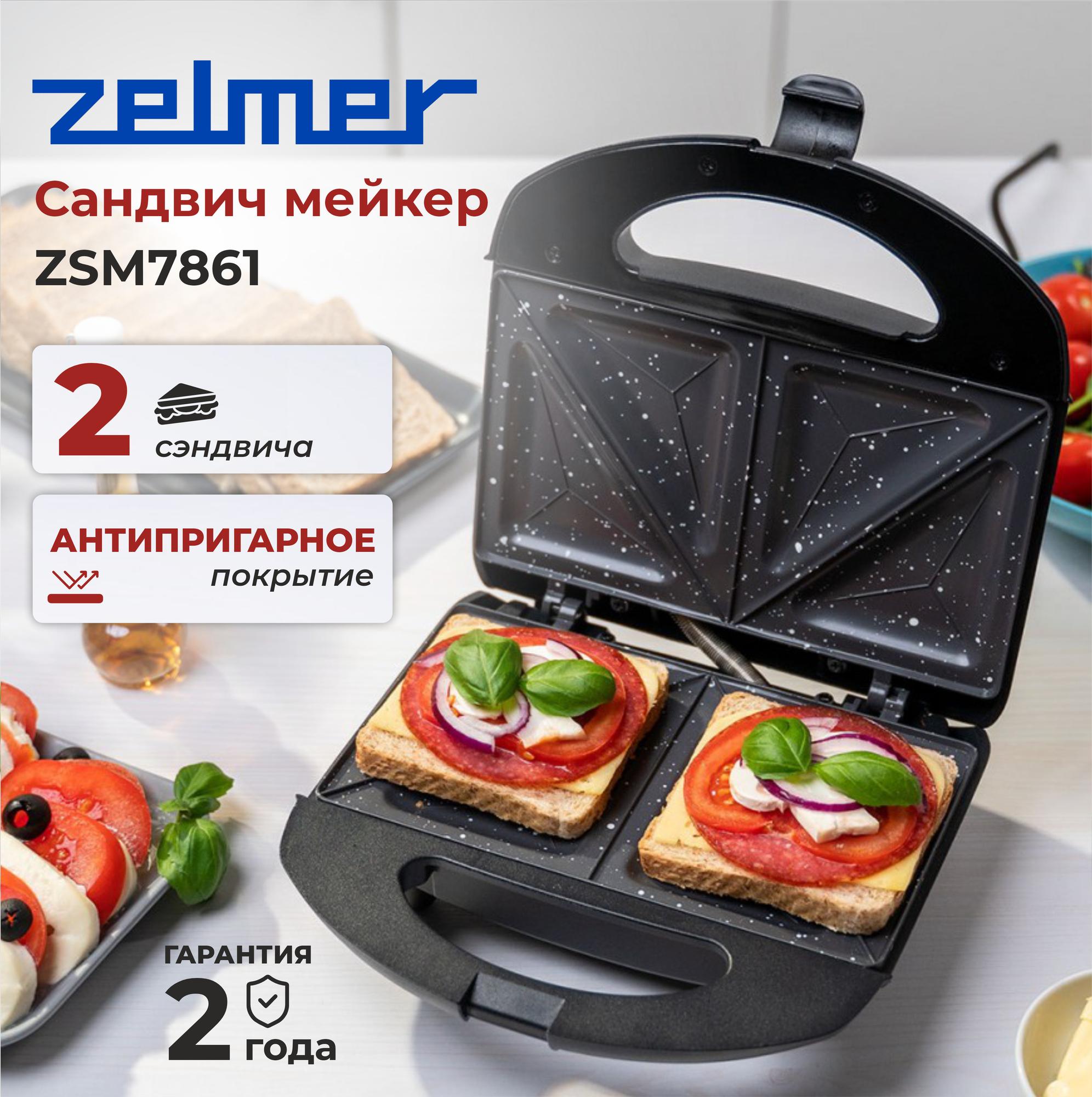 Сэндвичница ZELMER ZSM7861, черный/кремовый