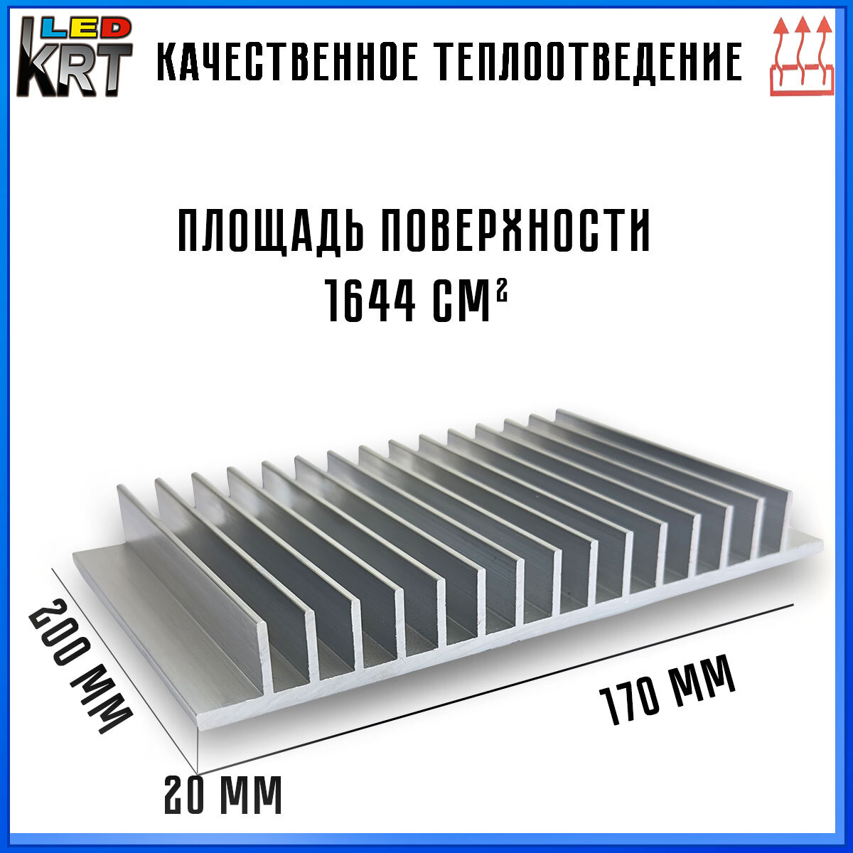 Радиаторный алюминиевый профиль 170х20х200 мм. Радиатор охлаждения, теплоотвод, охлаждение светодиодов