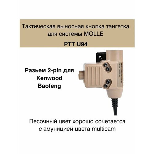 PTT U94 тангетка выносная кнопка на систему MOLLE для рации tactical prc ptt u94 ptt military headset adapter for prc148 152 dummy case walkie talkie model 6 pin u94 ptt