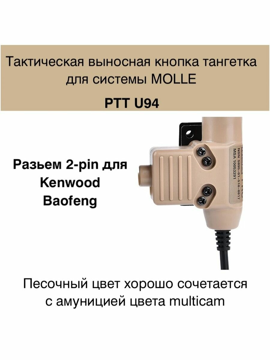 PTT U94 тангетка выносная кнопка на систему MOLLE для рации