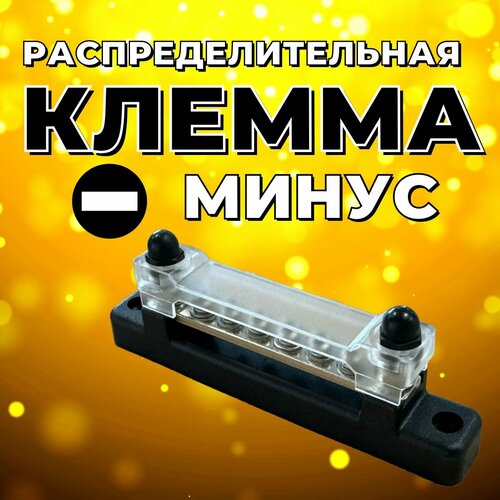 Клемма массы распределительная на 6 контактов