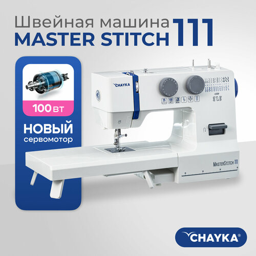 Швейная машина CHAYKA Чайка MasterStitch 111 14750₽