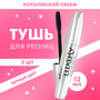 Bielita Тушь для ресниц Luxury Королевский объем