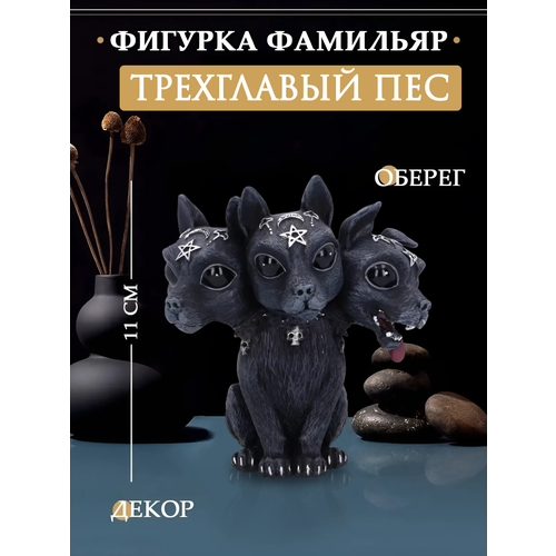фото Фигурка статуэтка декоративная из смолы фамильяр lero