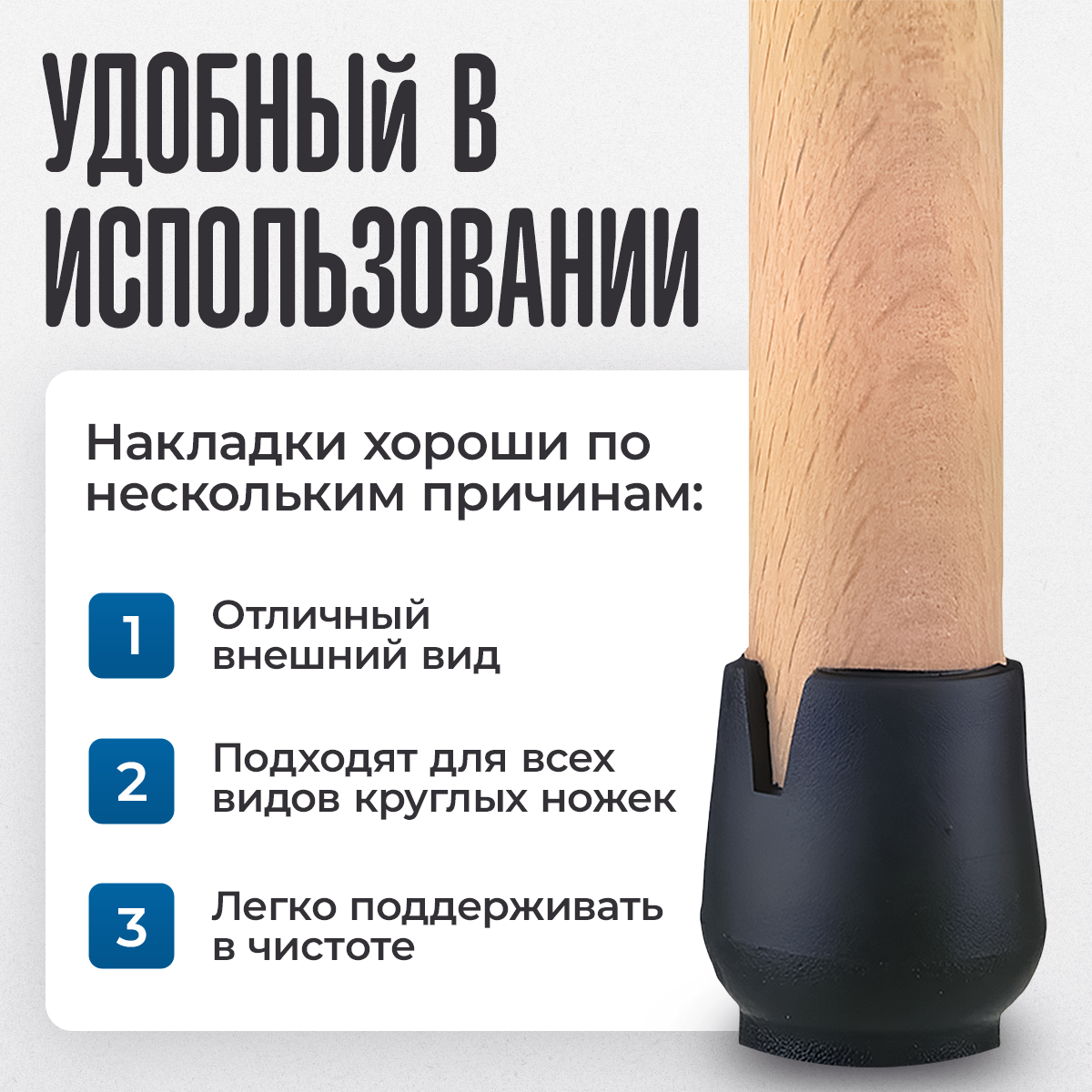 Накладки для защиты ножек стульев от царапин и потертостей - 12 - 16 мм (8 штук)