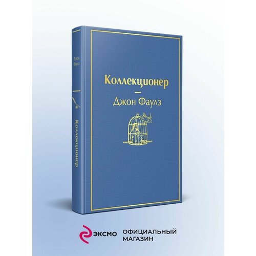 Коллекционер небесно- голубой 1740₽