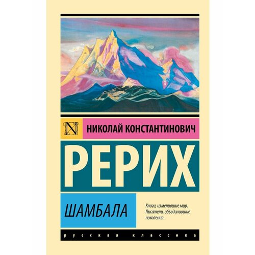 Шамбала 804₽