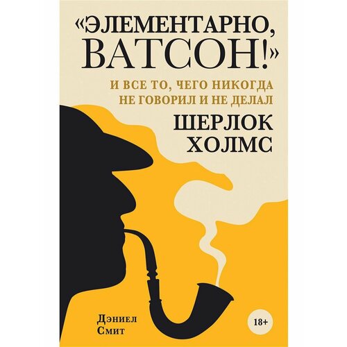 Элементарно, Ватсон! элементарно торговец