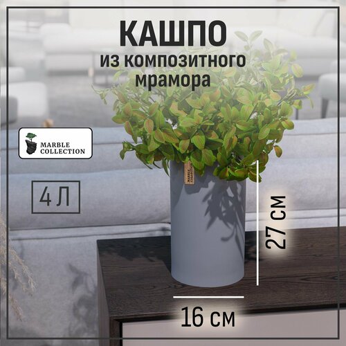 Кашпо напольное высокое, горшок для цветов, Цилиндр М Серый камень