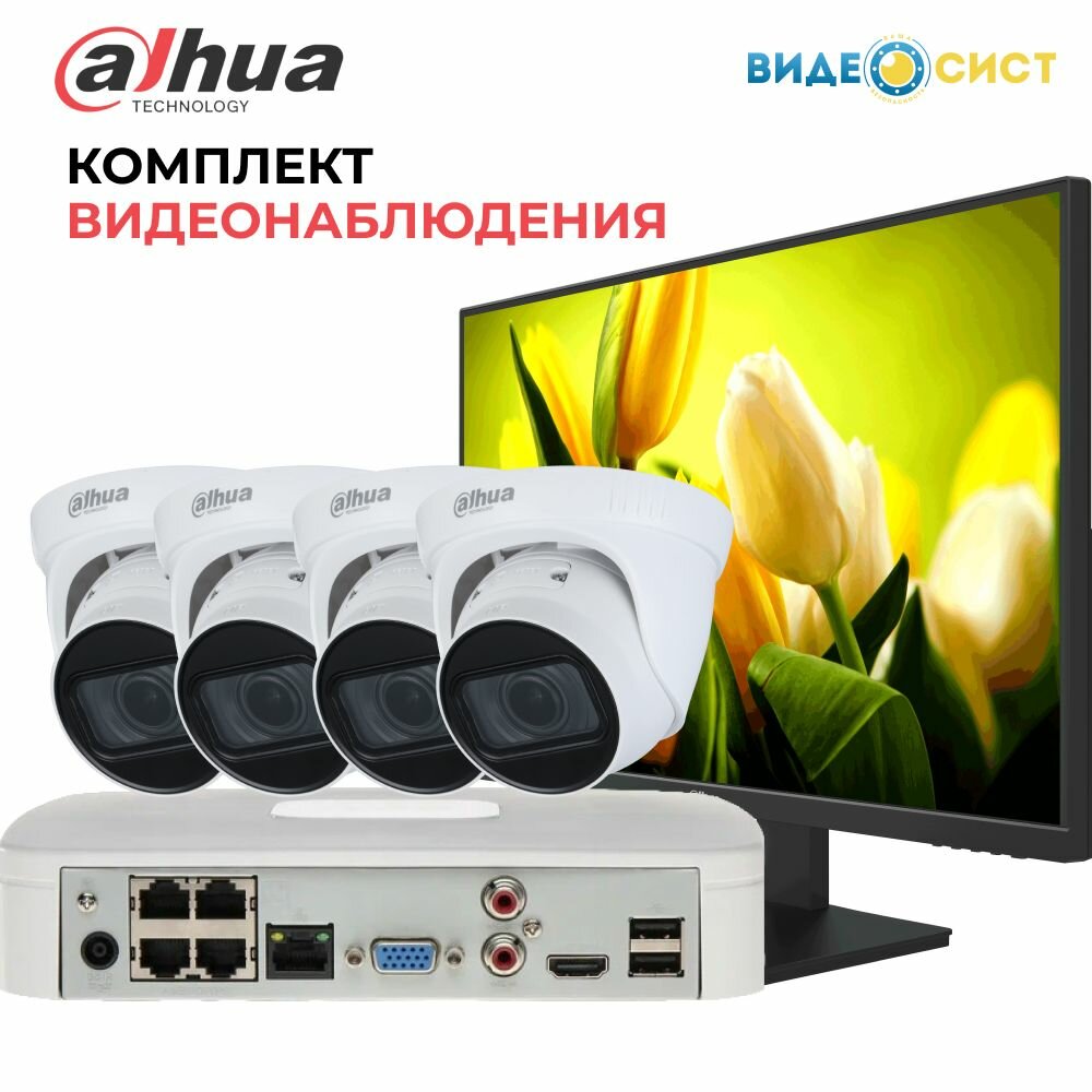 Комплект видеонаблюдения Dahua