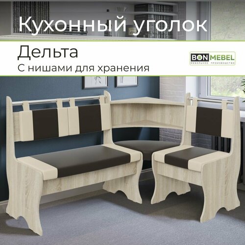 Диван БонМебель Дельта дуб сономаэкокожа коричневыйбеж 152х104х905 см кухонный уголок скамья угловая с ящиками и съемными подушками 16839₽