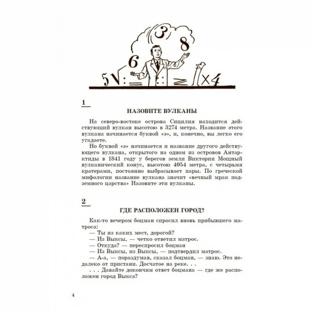 На досуге. Сборник занимательных задач (1959) - фото №19