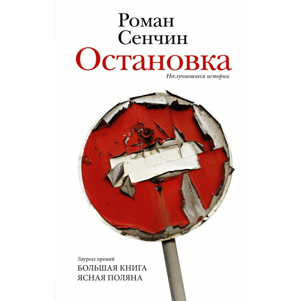 Остановка. Неслучившиеся истории - фото №4