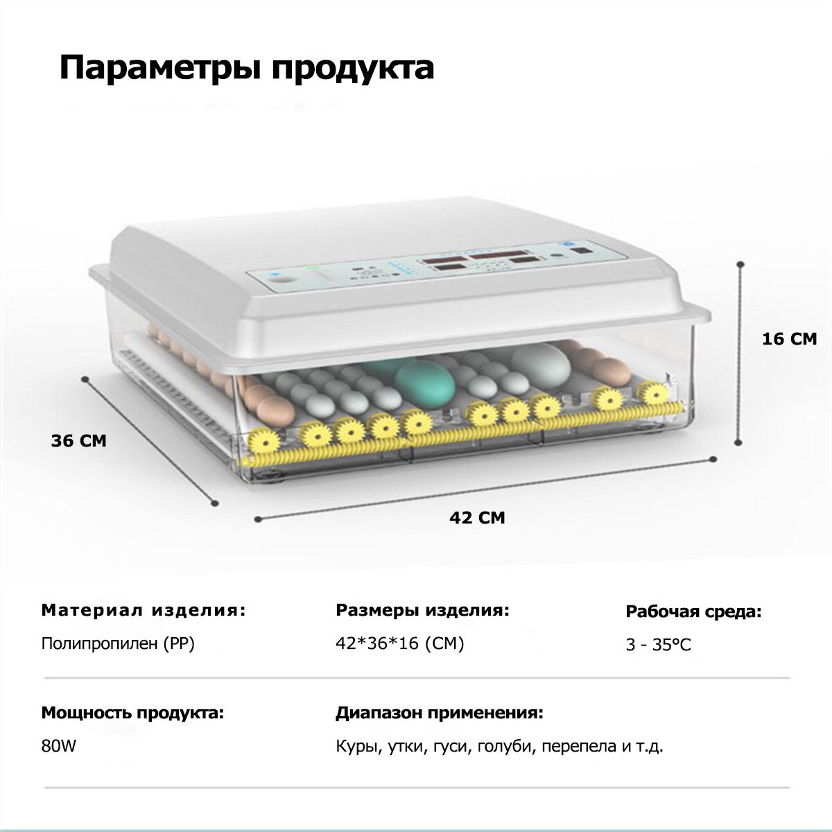 Макстоб, Инкубатор для яиц автоматический терморегулятором, автоповоротом на 64 куриных, 220V/12V - фотография № 4