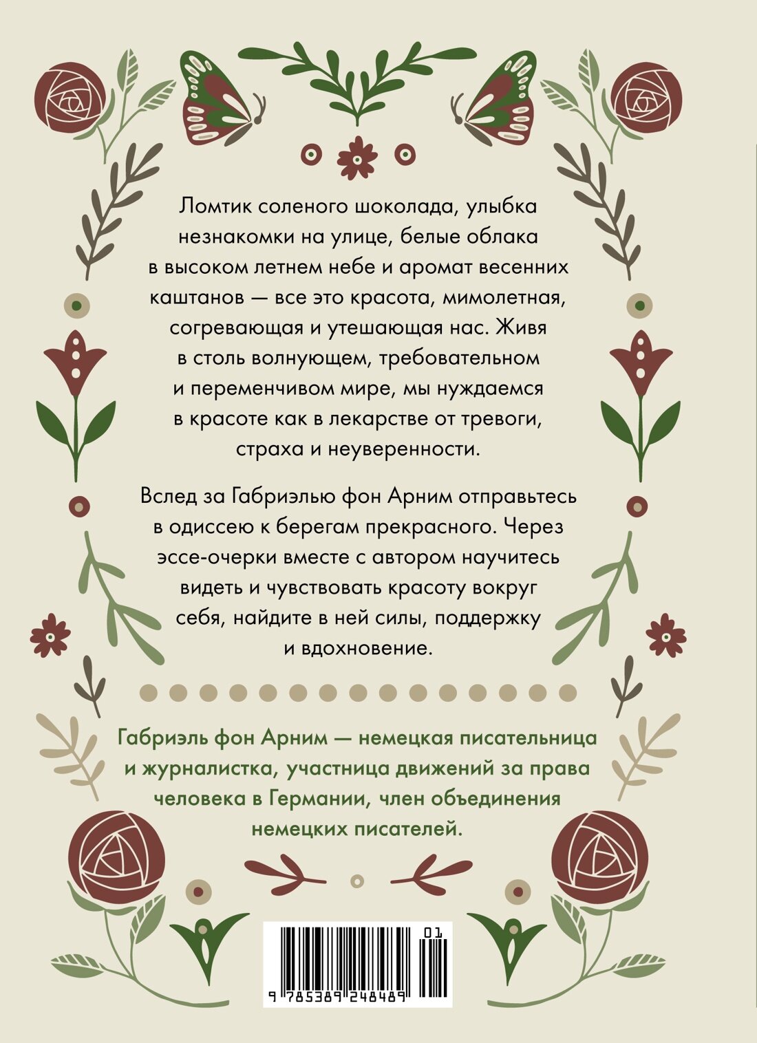 Утешение красотой. Как найти и сберечь прекрасное в своей жизни - фото №3