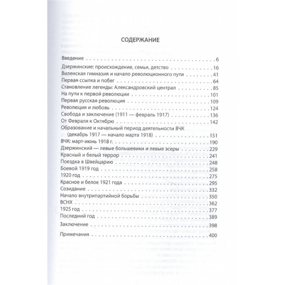 Дзержинский. От «Астронома» до «Железного Феликса» - фото №3