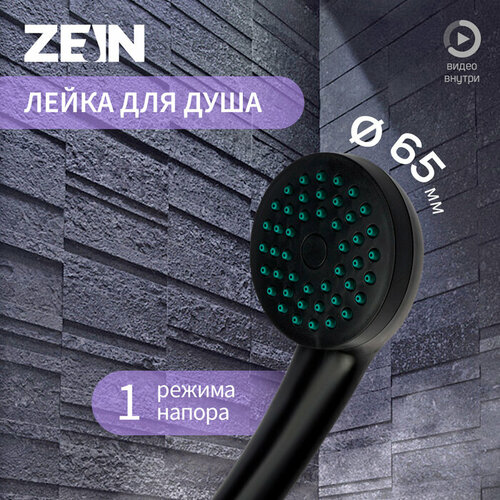 ZEIN Душевая лейка ZEIN Z3183, 1 режим, пластик, цвет черный насадка душевая voda 1 режим пластик черный