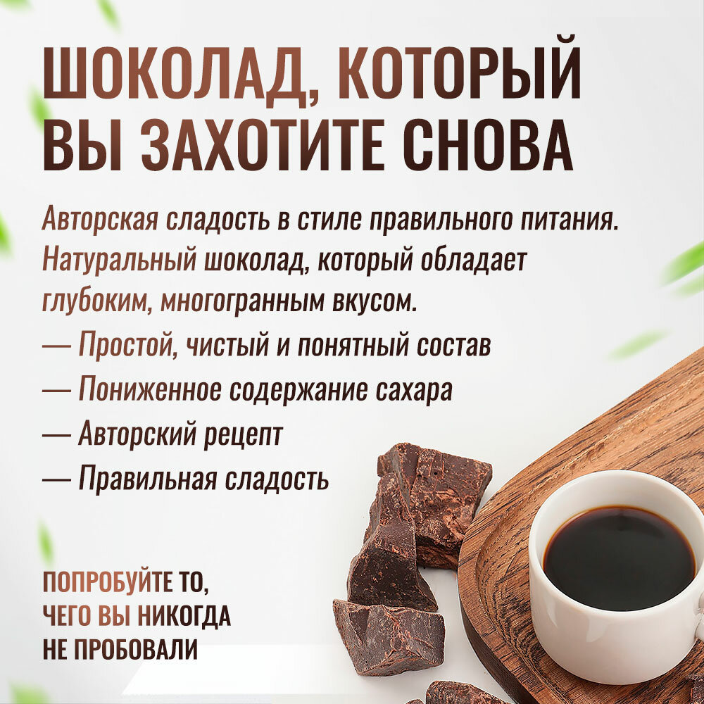 Шоколад горький 70% Theobroma "Пища Богов" на кокосовом сахаре 200 г