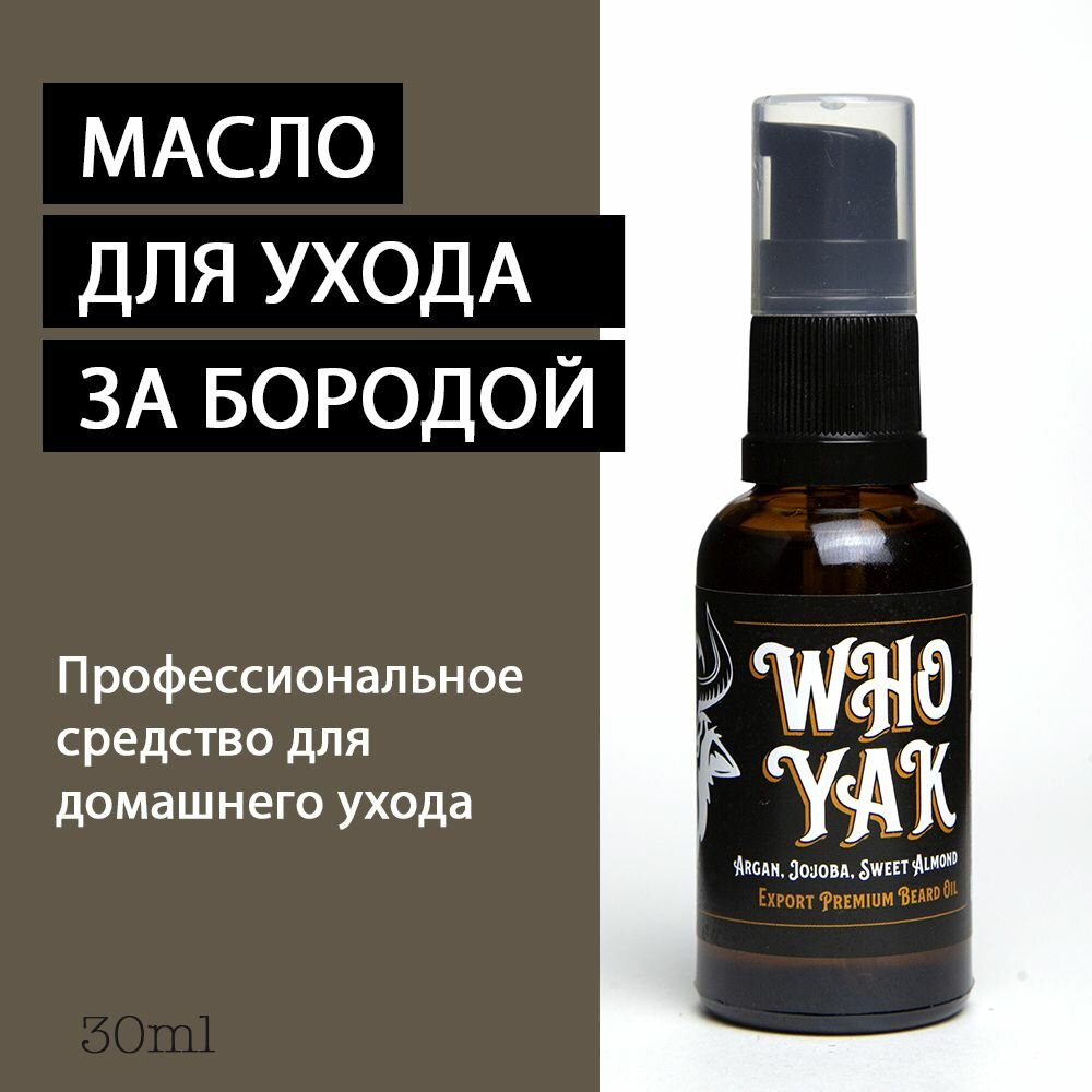 Who Yak Премиальное масло для бороды, уход и рост, Who Yak Beard Oil, с маслами арганы и жожоба