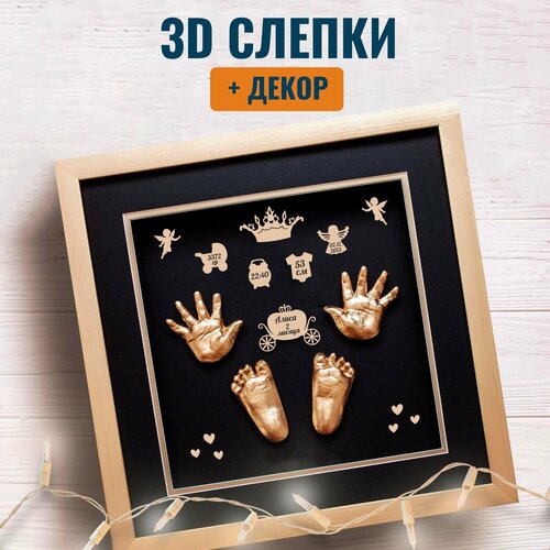 фото Набор "киндер след" для создания 3d-слепков ножек и ручек малыша с метриками базовый набор 3