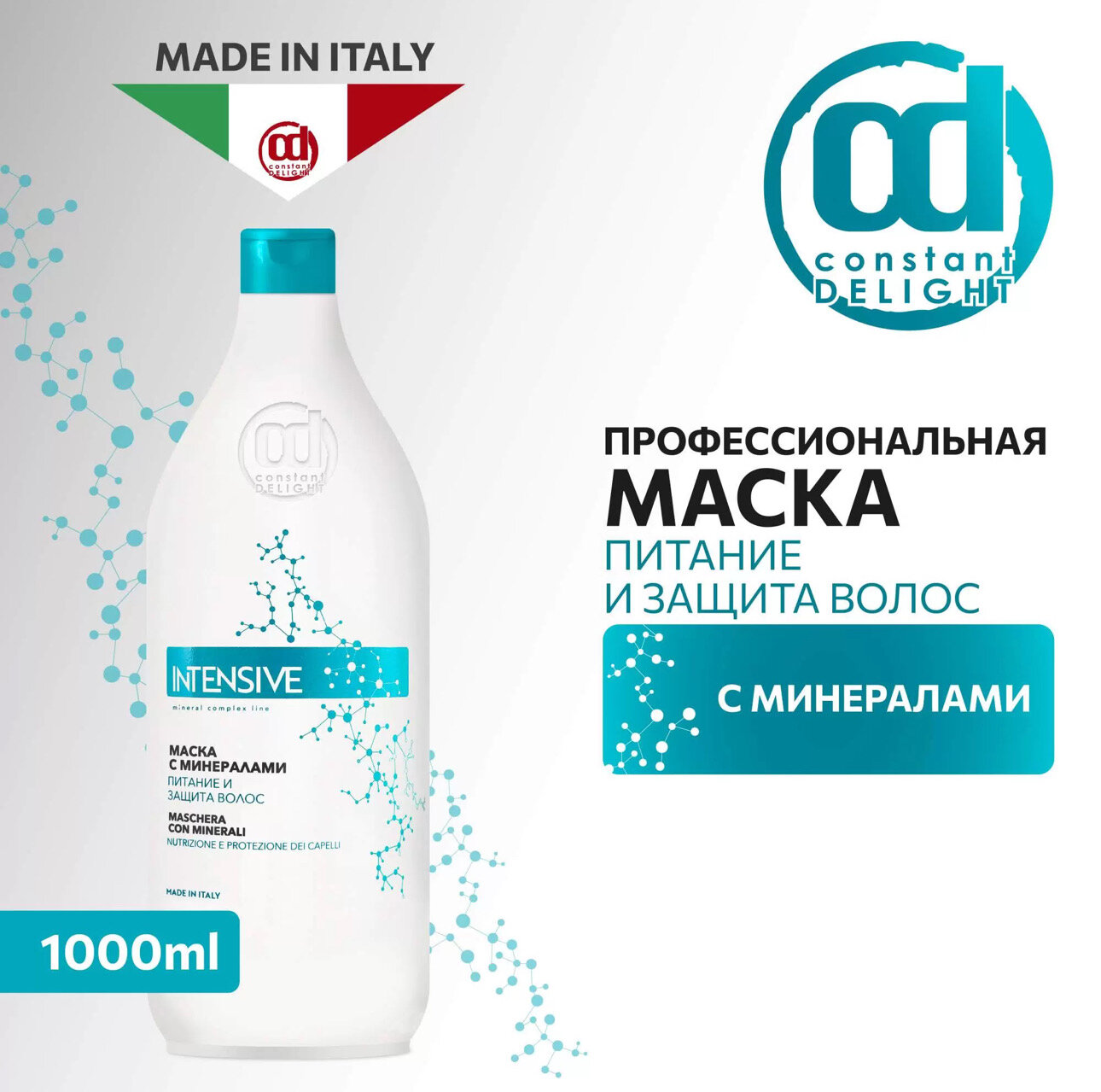 Constant Delight INTENSIVE Маска с минералами для волос Питание и защита, 1000 мл, бутылка