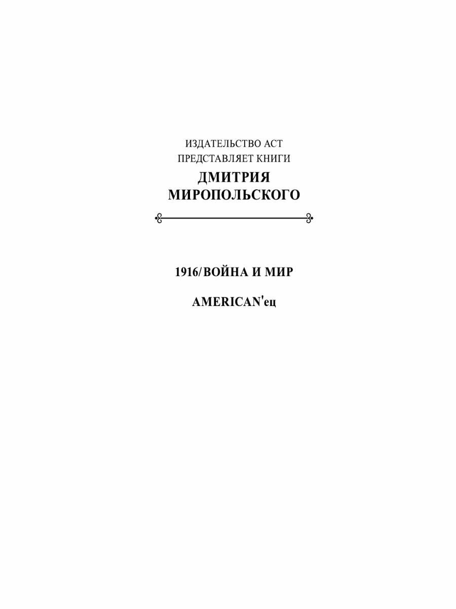 American'ец (Миропольский Дмитрий Владимирович) - фото №7