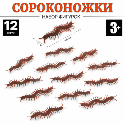 Набор фигурок Сороконожки 12 штук 230₽