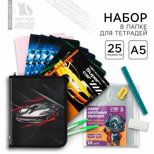 Набор первоклассника в папке для тетрадей 25 предметов 1 сентября Машина 1606₽