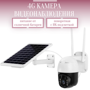 Наружная автономная камера видеонаблюдения 4G на солнечной батарее с датчиком движения